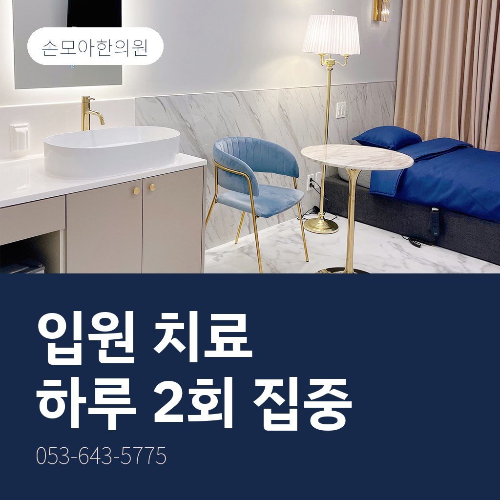 대구교통사고한의원 입원치료, 언제 필요할까