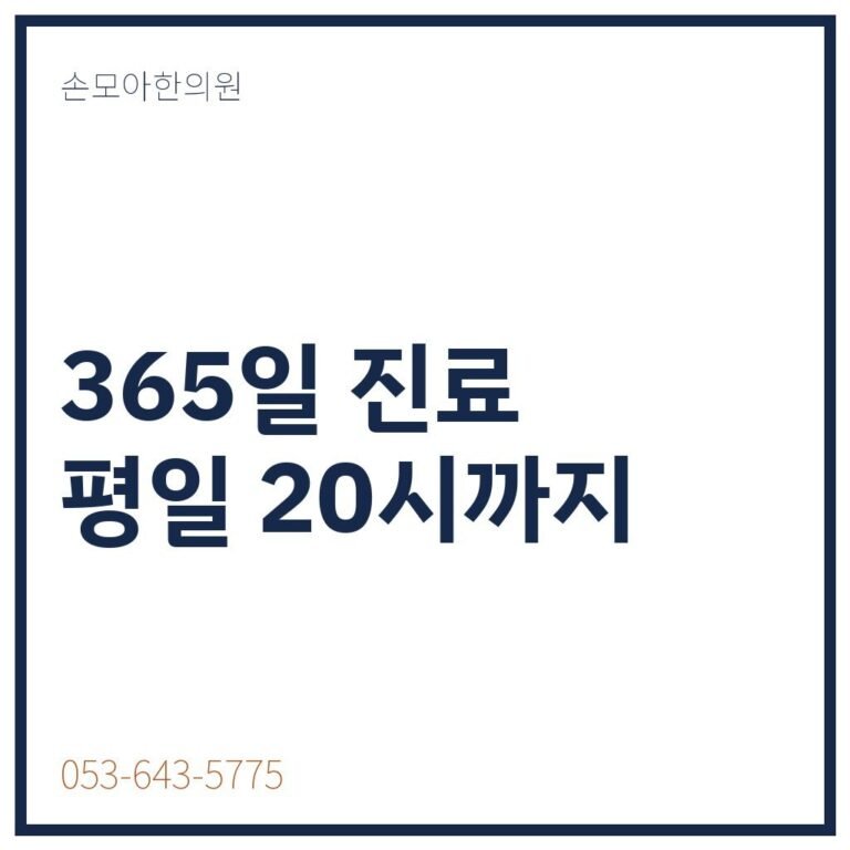달서구교통사고한의원 진료시간과 오시는 길
