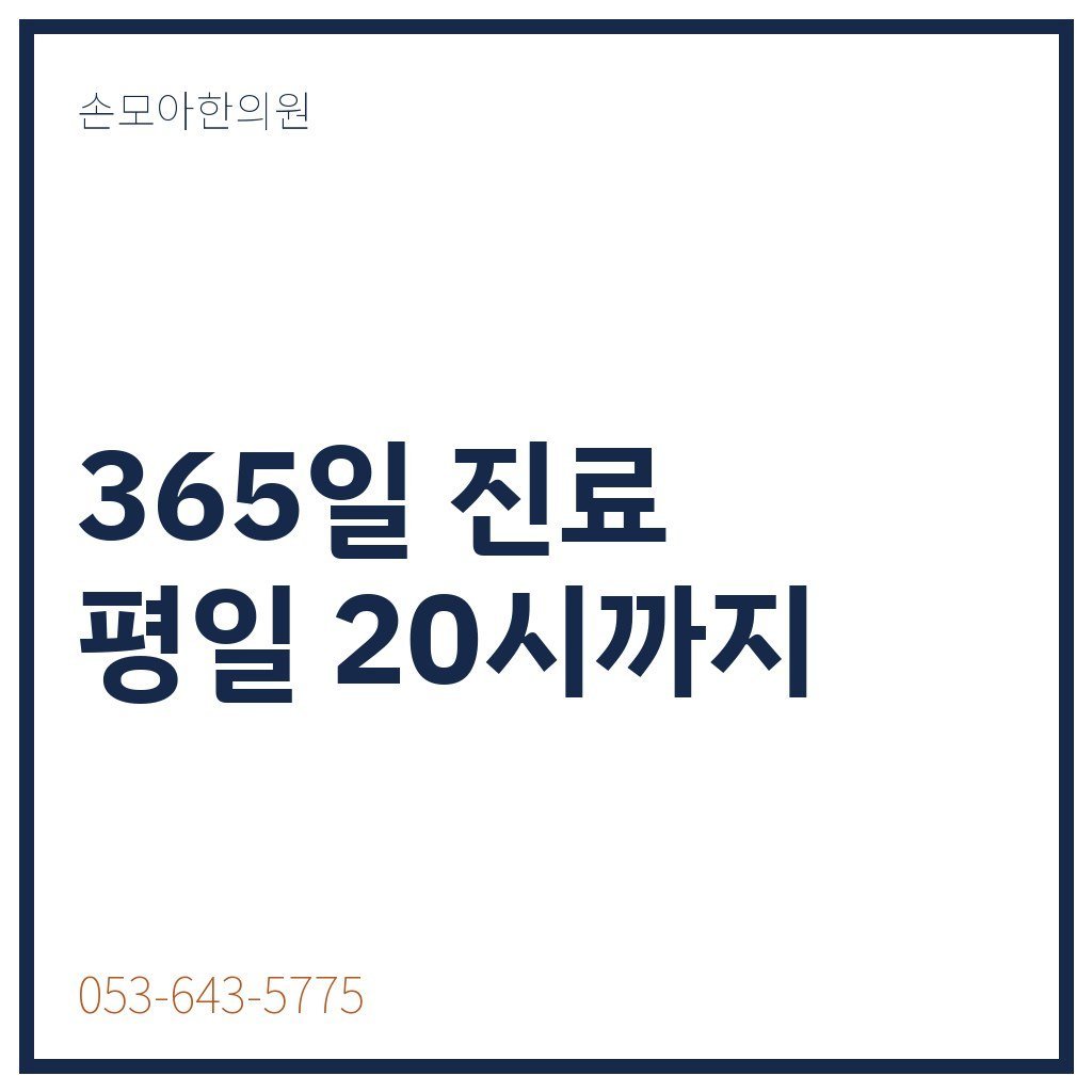 달서구교통사고한의원 진료시간과 오시는 길